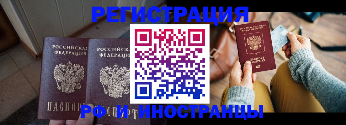 временная регистрация купить в Нефтеюганске