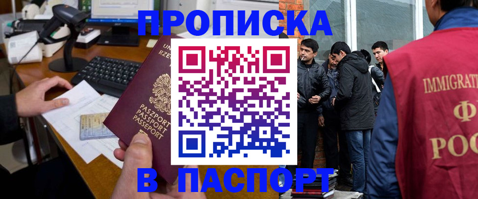 прописка иностранных граждан в Нефтеюганске