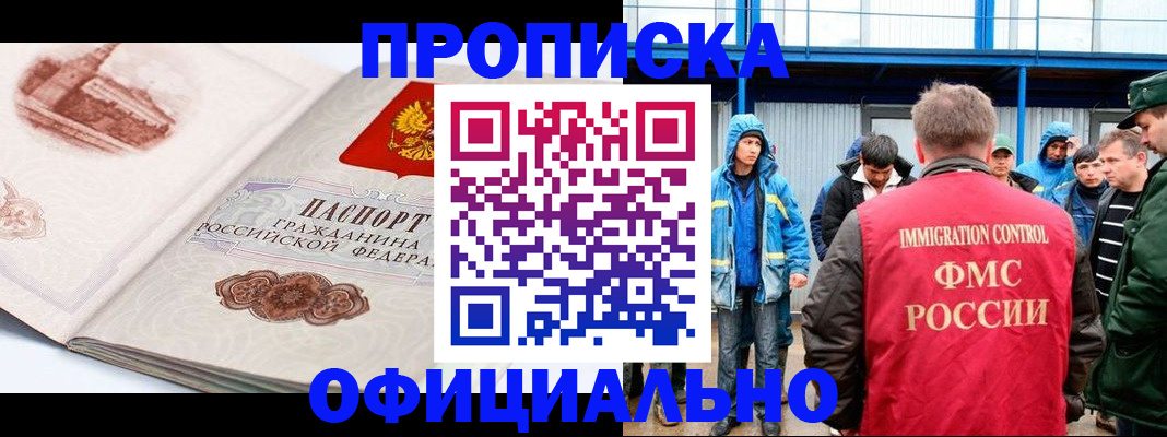 прописка в квартире в Нефтеюганске